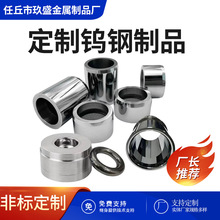 钨钢模具钨钢耐磨套钨钢轴套硬质合金模具冲压挤压模具拉伸模具