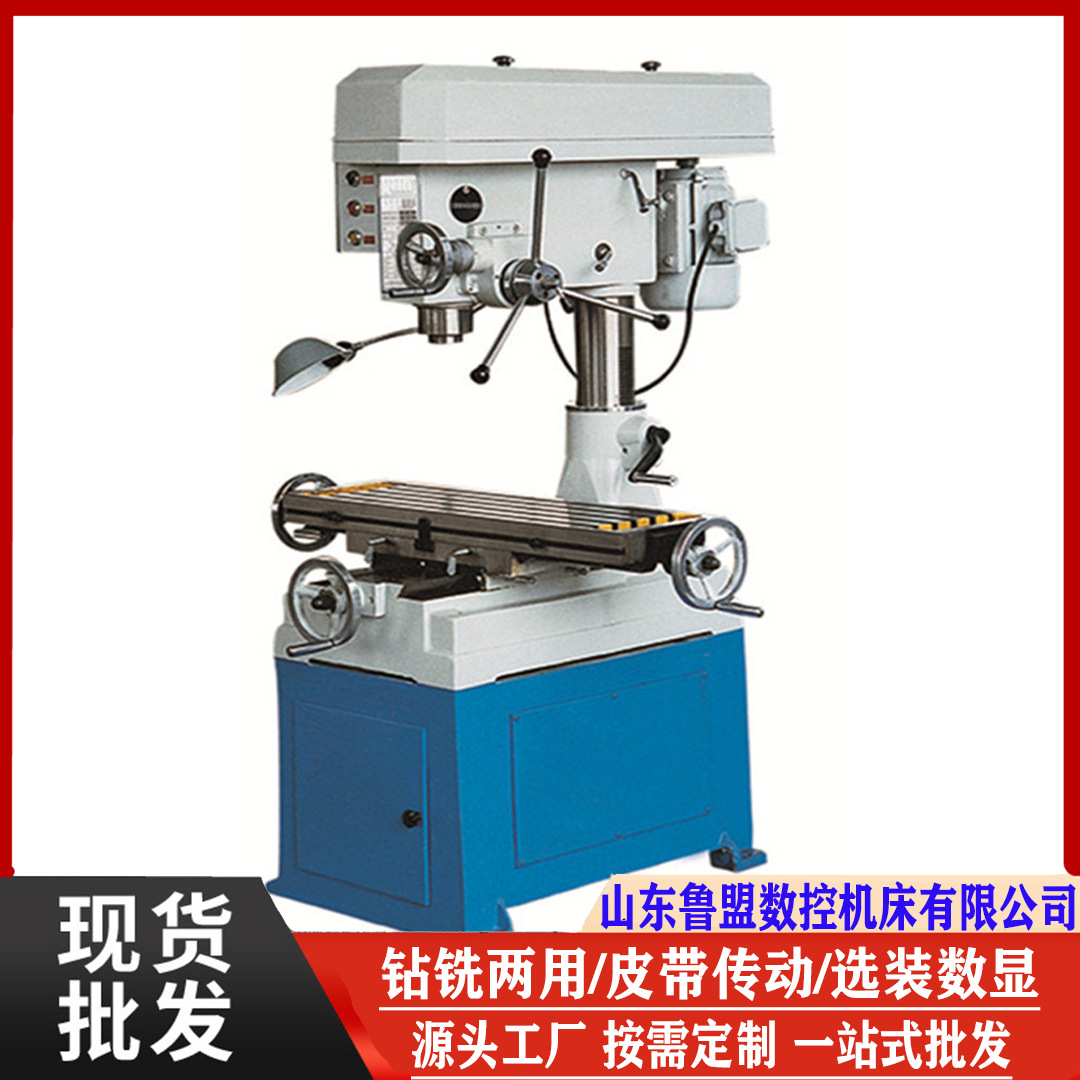 小型钻铣床ZX16 ZX20 ZX40 多功能钻铣两用机床 选装多轴数显