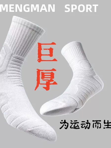 Professional Actual Combat American Basketball Socks Men's Medium-high Towel Bottom Thickened Non-slip Wear-resistant Sports Socks White Socks Breathable