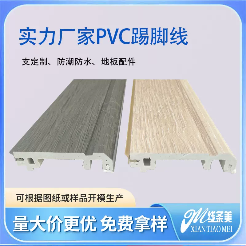 厂家直销PVC踢脚线客厅简约白色地脚线地板墙角线卡扣6公分踢脚线