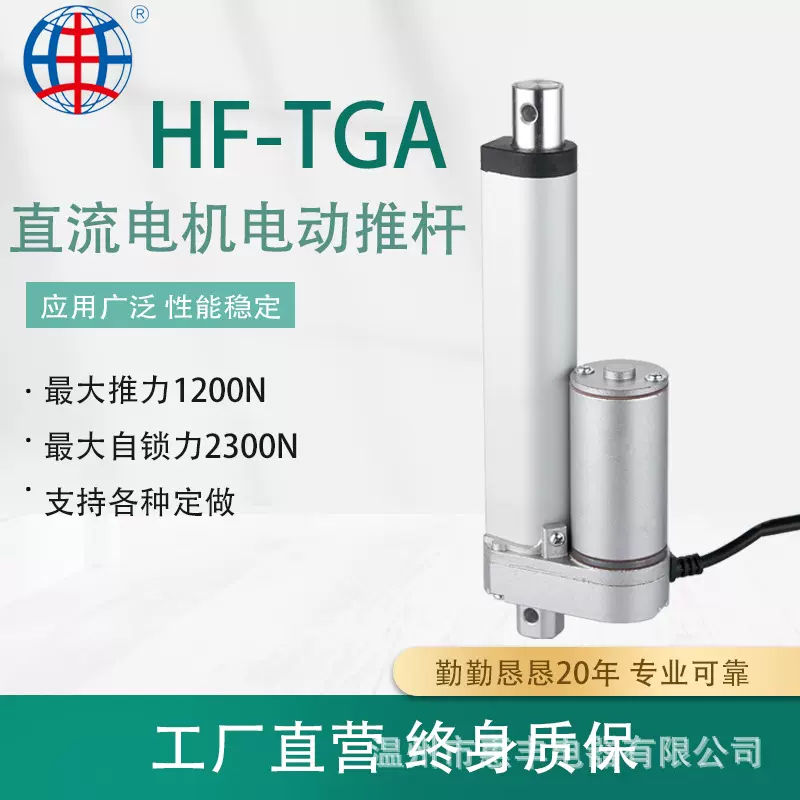 HF-TGA电动推杆12v直流伸缩杆螺旋杆微型电推杆可控行程电动机