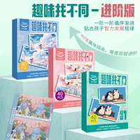 Детские развивающие карточки для настольных игр, семейные интерактивные игровые карты, веселая игра «Найди разницу», начальная расширенная версия, игра «Найди разницу»