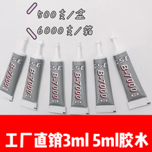 B7000 3ml  5ml   ٛƷС�zˮB7000ˮ��Ʒ�z�֙C��Ļճ�ֹ�DIY