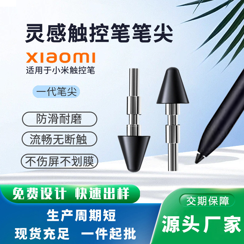 Xiaomi Tablet Silent Pen Tip Is Suitable for Xiaomi Inspiration Pen Tip Stylus First Generation Stylus Replacement Tip