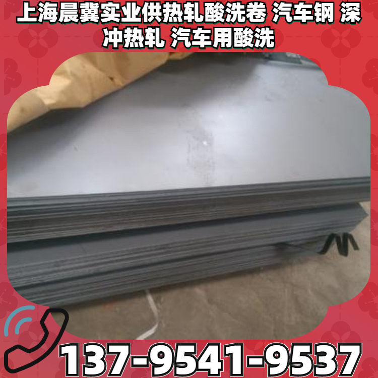 供SPHC热轧酸洗卷/宝钢汽车钢SPHC/汽车冲压拉伸用酸洗卷折弯