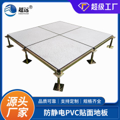 超遠距離全鋼電気床コンピュータ室監視室空中活動 PVC 表面床電気床工場卸売