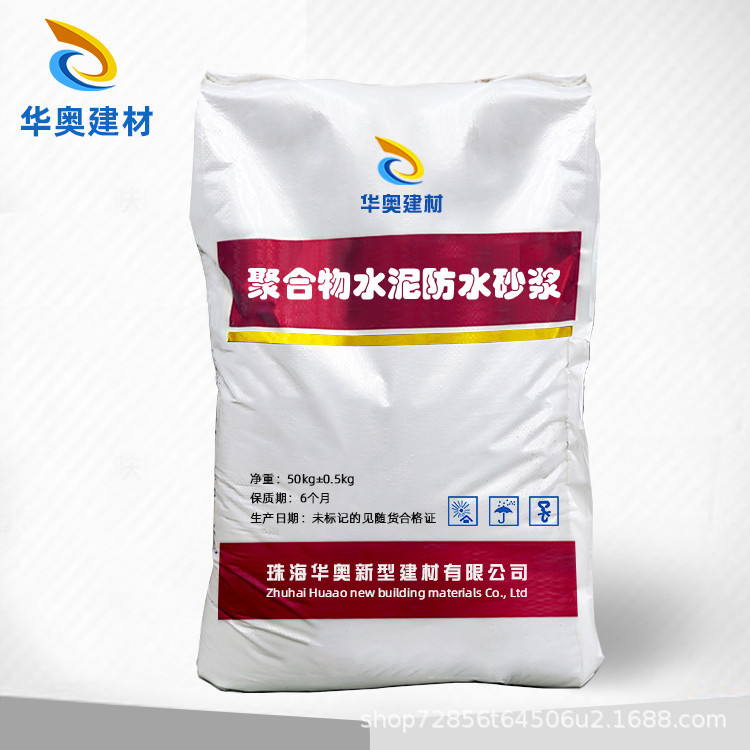 聚合物水泥防水砂防水防腐抗渗性能好聚合物防水砂浆