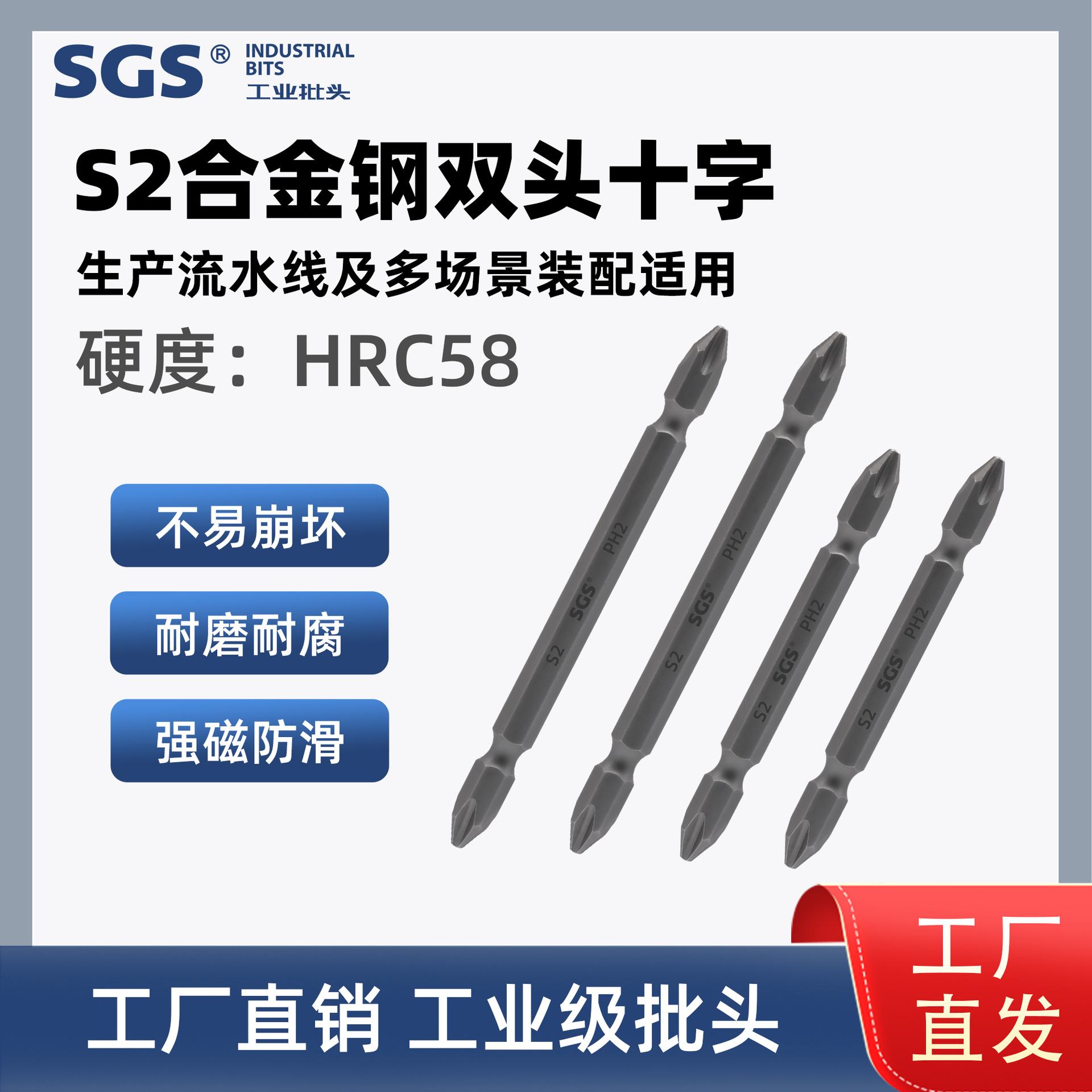 生产流水线空调摩托车家电装配及门窗安装专用S2双头十字螺丝批头