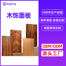 厂家定制实木贴皮木饰面板室内装修护墙板背景板木皮贴面家具板材