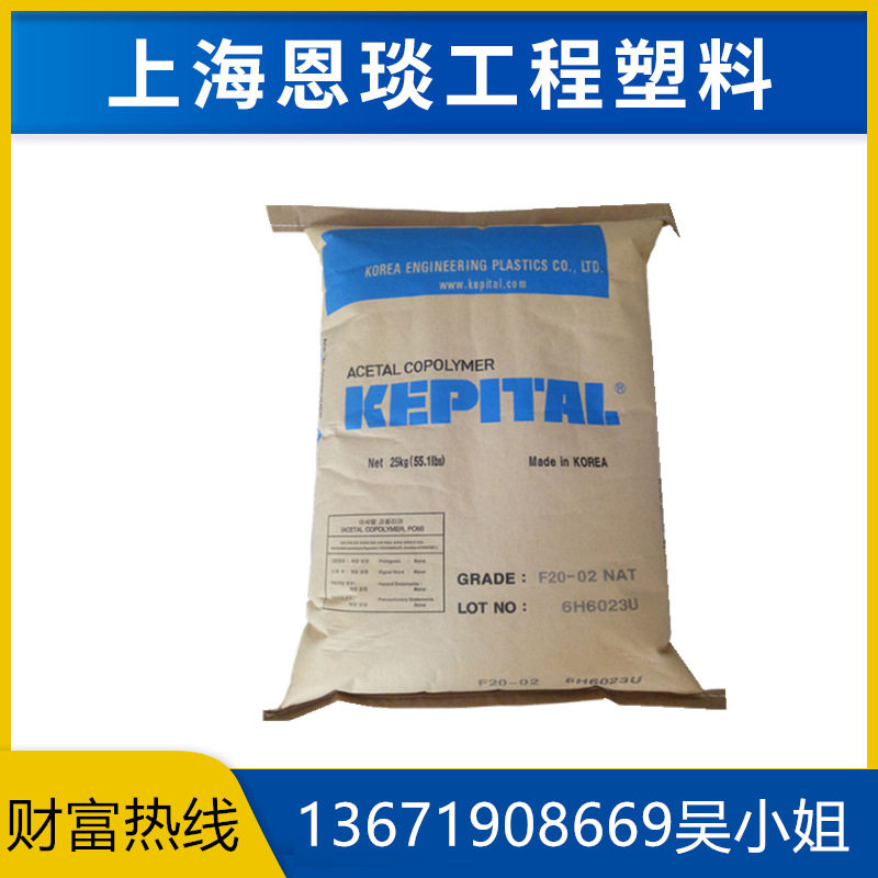 POM韩国工程 F20-02   F30-02 抗蠕变耐磨耐高温齿轮汽车部件原料