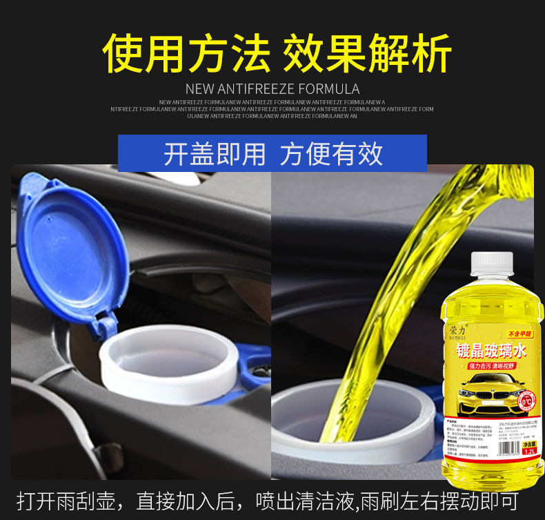 Rongli Glass Water for Cars, All-Season Universal Coating for Removing Oil Film and Stains, Windshield Washer Fluid, Anti-Freeze