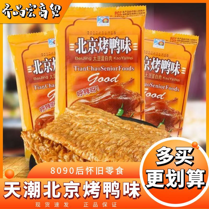 Nostalgic Snacks from the Post-8090S Generation, Tianchao Beijing Roast Duck Flavored Bean Products, Spicy Strips, Spicy Slices, Internet Celebrity Snacks