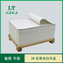 28克单光35克哑光玻璃隔层纸光伏衬纸印刷包装纸白牛皮纸