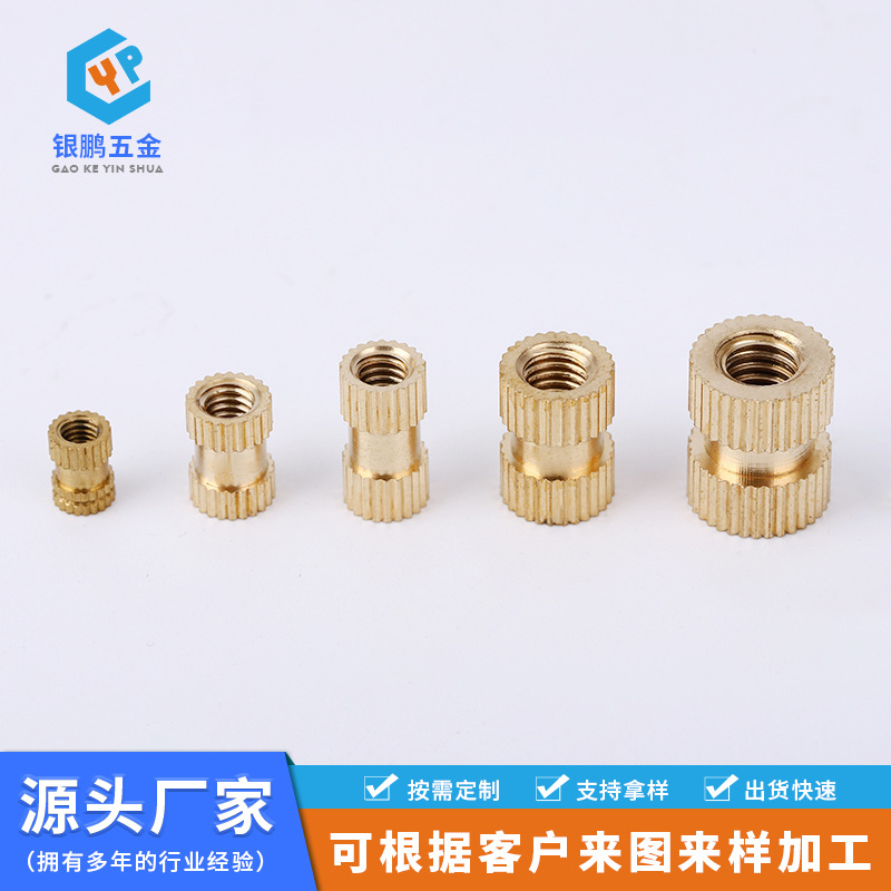 多种规格 滚花螺母内嵌镶嵌热熔注塑滚花铜螺母螺帽 可定 制