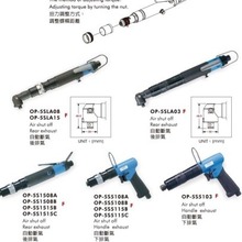 宏斌onpin扭力控制气动螺丝刀OP-5S1515B/5SLS08/5S5108B/5S1508