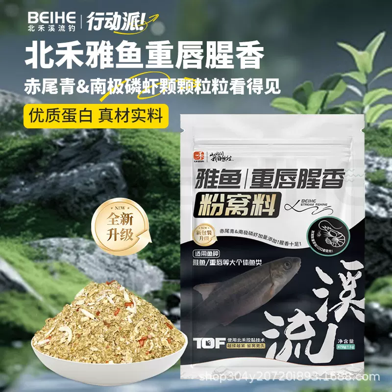 北禾溪流钓雅鱼重唇粉窝料腥香味赤尾青南极磷虾打窝饵料