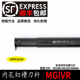 CNC cutter bar internal slotting cutter MGIVR2016-2 internal hole slotting cutter bar lathe cutting knife CNC lathe cutting tool