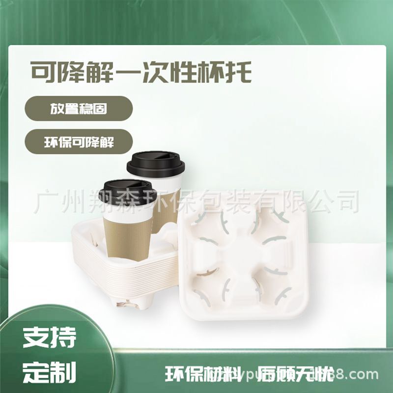 Biodegradable coffee cup holder disposable waterproof delivery tray base factory direct sale