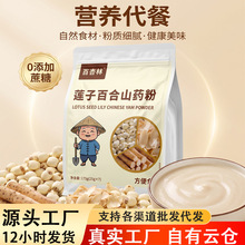 OEM定制莲子百合山药粉五谷物杂粮全营养代餐粉睡眠膳食纤维代发