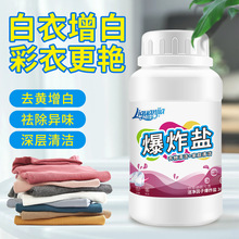 立管家300g爆炸盐厂家直销去污增白彩漂粉现货批发去黄漂白剂亮白