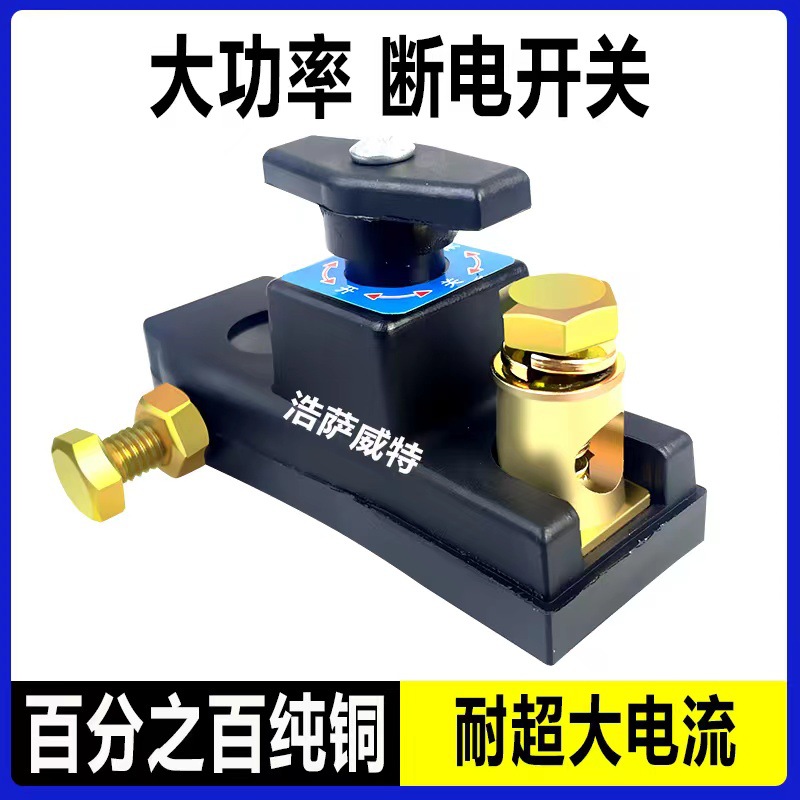 Universal Anti-Electric Shock Car Battery Disconnect Switch Power Main Switch Clip Anti-Leakage Full Vehicle Power-Off Switch