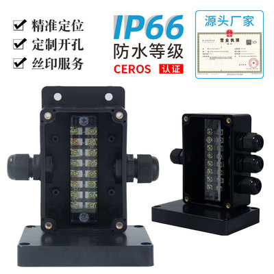 户外黑色防水接线盒带TB端子 电源外壳VO阻燃材料 IP66塑料分线盒|ms