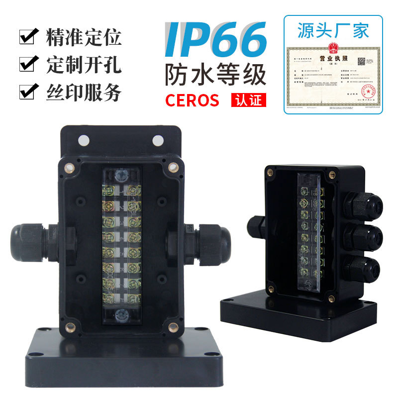 户外黑色防水接线盒带TB端子 电源外壳VO阻燃材料 IP66塑料分线盒|ms