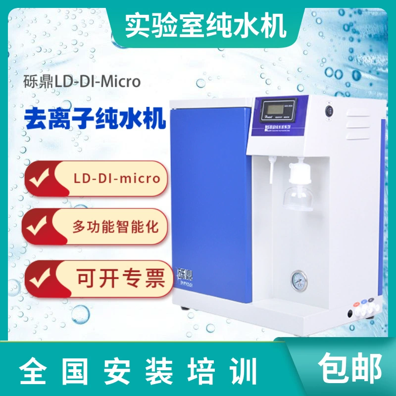 Gravel Ding LD-DI-Micro машина для деионизированной воды Лабораторная Дистилляция трехуровневая машина для деионизированной воды спецификации