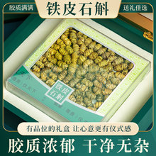 正宗浙江铁皮石斛礼盒100g200克高档礼品滋补营养品礼盒实用补品