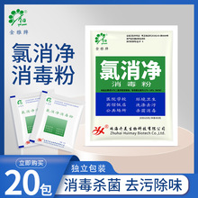 金雅氯消净消毒粉漂白杀菌消毒清洁医院家庭消毒学校酒店餐具地面