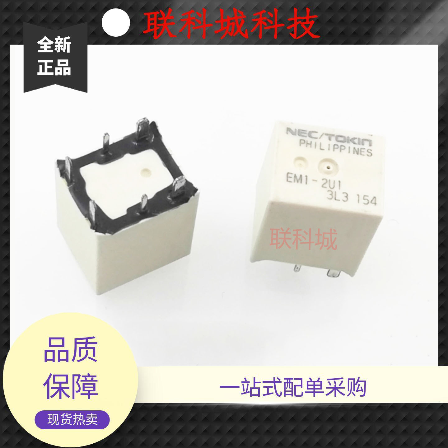 EM1-2U1 NEC汽车中控一组转换6脚位电子中控直流电磁功率继电器