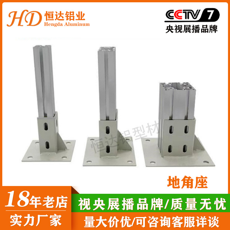 方型地脚 2020 3030 4040 8080铝型材围栏地脚 地面连接件支撑件