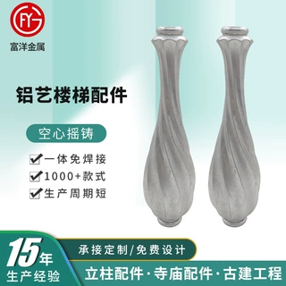 定制楼梯配件 铝艺空心摇铸毛坯护栏配件楼梯扶手栏杆铝护栏配件