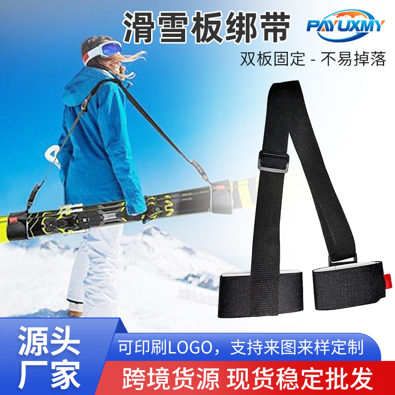 跨境供应滑雪绑带便携滑雪板固定带可调节手提双板捆绑扎带魔术贴