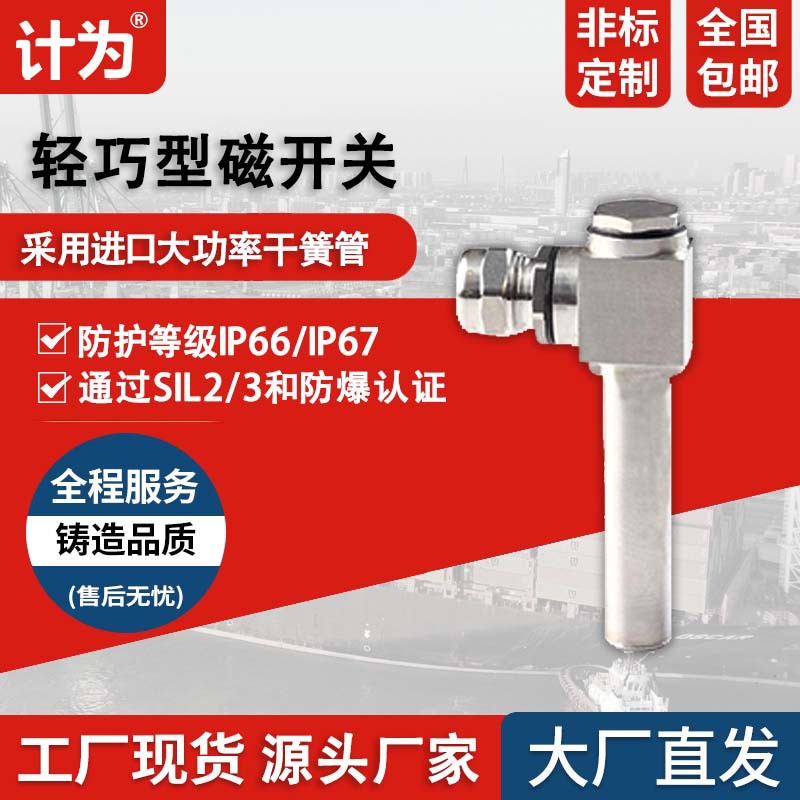 磁性开关液位报警开关配套磁翻板液位计高低位控制开关限位磁开关