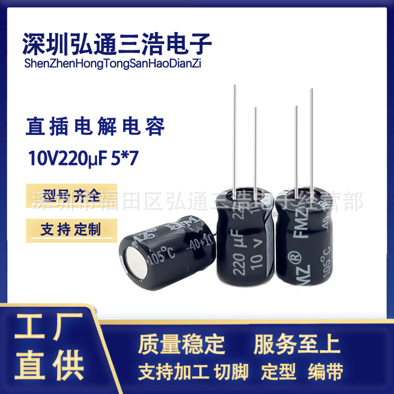 10V220UF 厂家直销直插电解电容5X7 220UF10V  5*7