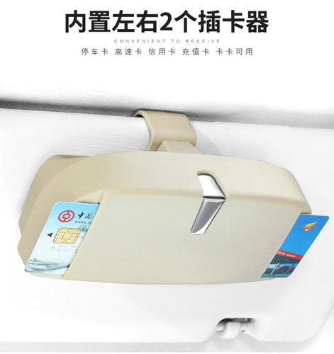 New car glasses case glasses clip car card inserter bill clip multifunctional car sunglasses storage box