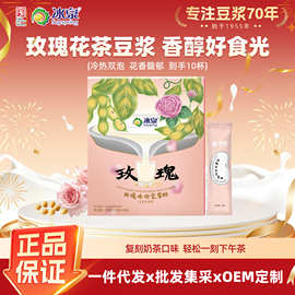 冰泉冷泡豆浆玫瑰冰豆浆250克冲调奶茶饮品蛋白冷泡冲饮一件代发