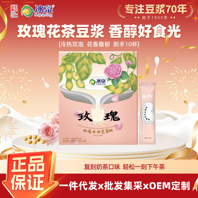 Bingquan Cold Brew Soy Milk Rose Ice Soy Milk 250g Milk Tea Drink Protein Fitness Drink Meal Replacement Powder