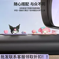 Sanrio автомобильная автомобильная ювелирная украшение центральная консоль автомобильная машина милая женская мультяшная украшение куклы