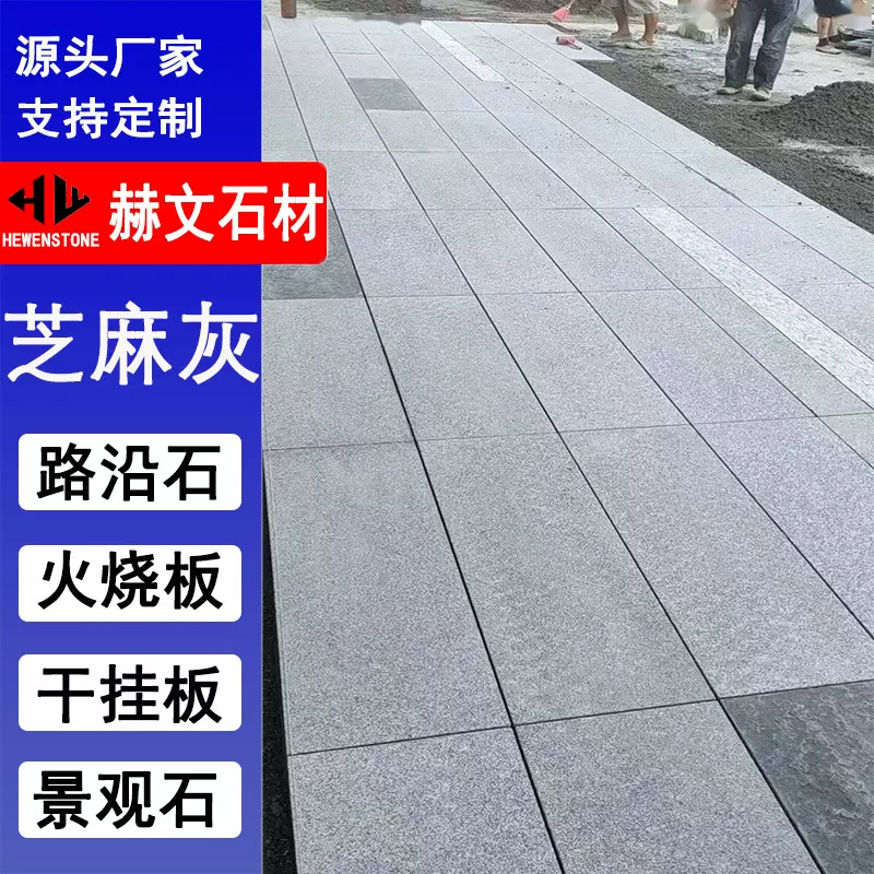 荔枝面芝麻灰火烧板花岗岩地铺石鲁灰多规格可做干挂板楼踢踏步