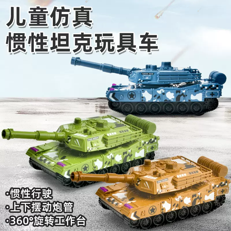 代发儿童玩具男孩仿真惯性坦克玩具车模型地摊玩具批发礼品小汽车