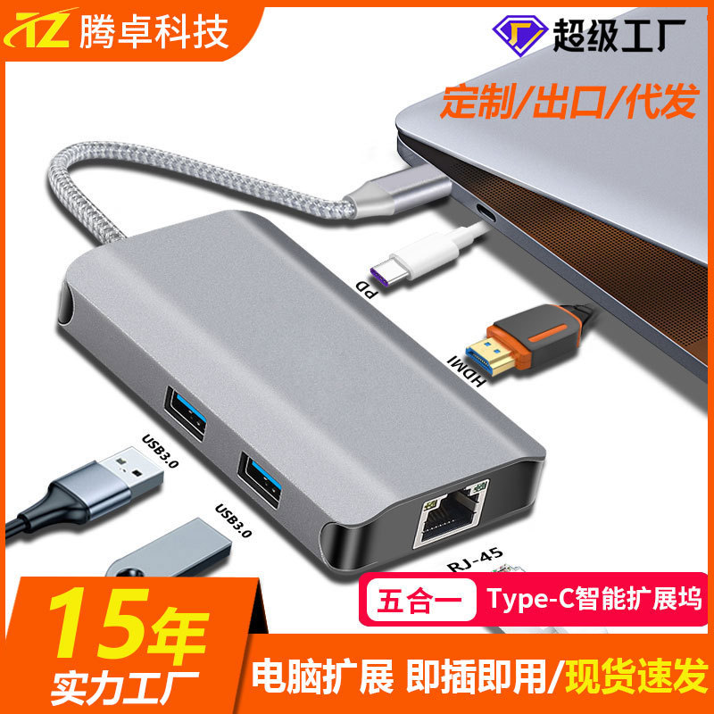 HUB ハブ typec 拡張ドック コンピュータ スプリッター USB エクステンダー ファイブインワン多機能ドッキング ステーション|undefined
