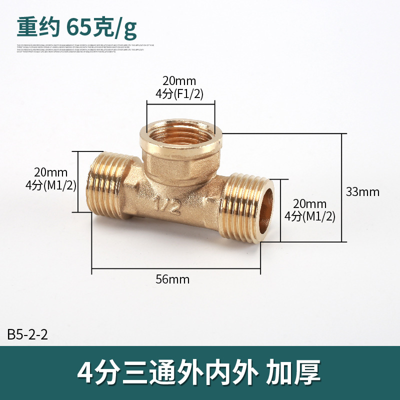 4分厚黄銅継手三方三内糸一内二外三外糸給湯器ガス管水管継手|undefined