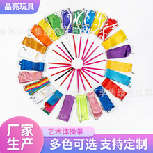 2米彩带艺术体操带舞蹈丝带演出道具跳舞飘带棒七彩丝绸儿童彩带