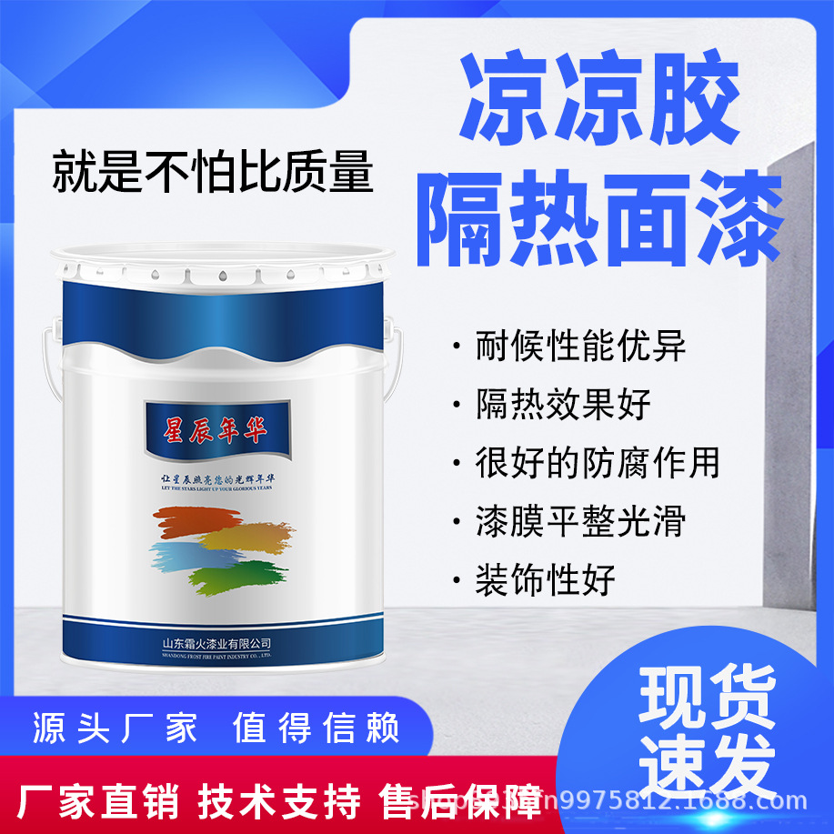 隔热漆油罐储罐管道外壁室外机械设备钢结构用凉凉胶反射隔热漆