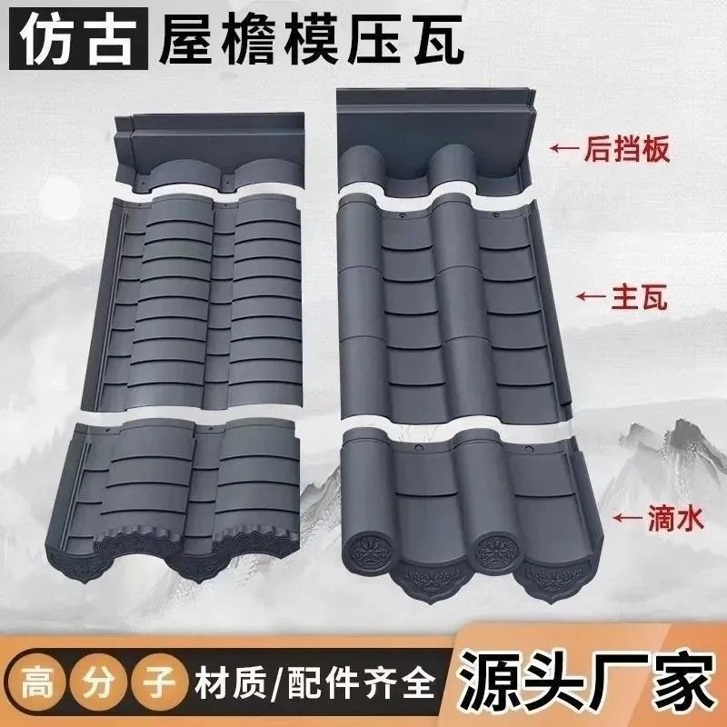 防腐屋面瓦仿古小青瓦新中式高分子仿古一体瓦筒瓦徽派屋檐装饰