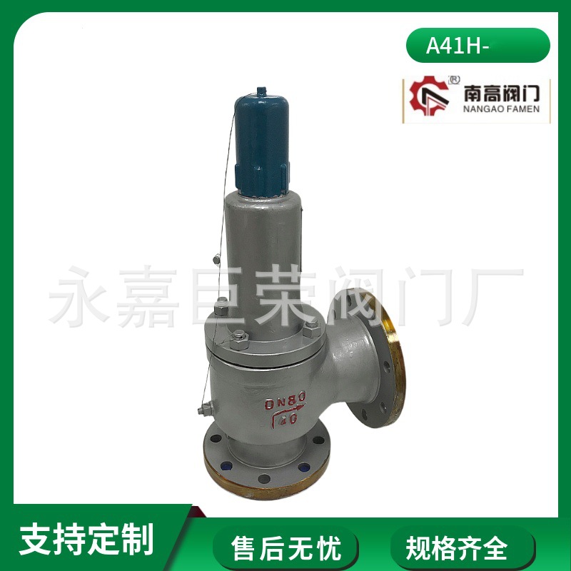 A41H-25C-DN32弹簧微启封闭式安全阀 铸钢材质外观精美