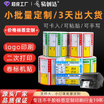 价格标签定制 商超货架卡纸零食便利店物料标识卡合格证标签贴纸