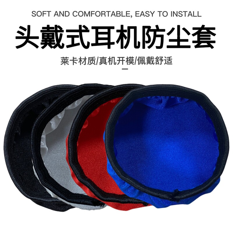 Internet cafe non-disposable headset dust cover elastic Lycra dust-proof and sweat-proof breathable protective cover Internet cafe non-disposable headset dust cover elastic Lycra dust-proof and sweat-proof breathable protective cover